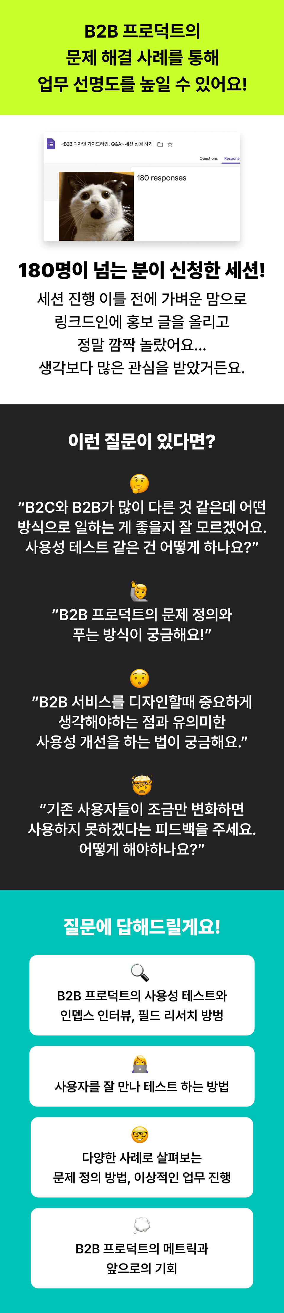 B2B 프로덕트 디자인 궁금한 점과 답변